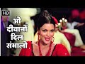 O Deewano Dil Sambhalo The Great Gambler 1979 Zeenat Aman Asha Bhosle 70 S Bollywood Song