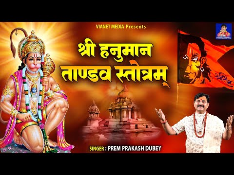 श्री हनुमत्ताण्डव स्तोत्रम् अर्थ सहित Shri Hanumat Tandava Stotram
