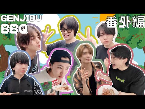 ゲンジブBBQ 未公開映像集。【#原因は自分にある 。】