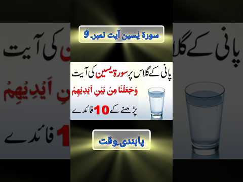 Surah Yasin ayat 9 k faidy #surahyaseen #wazifa #subscribe