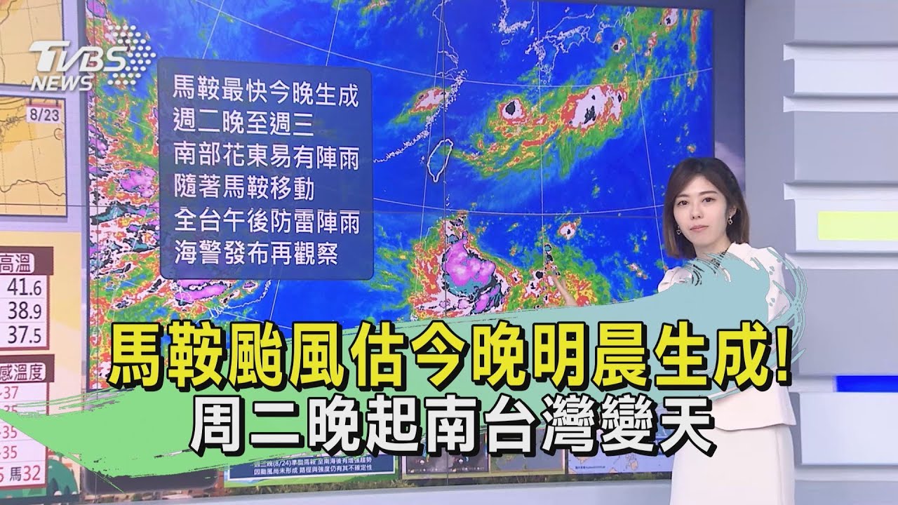 馬鞍颱風估今晚明晨生成!周二晚起南台灣變天