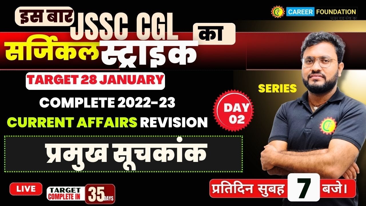JSSC CGL | SURGICAL STRIKE | CURRENT AFFAIRS | COMPLETE 2022-23  | प्रमुख सूचकांक | BY RAJESH SIR