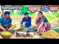 Pankaj And Munni Will Extract Mahua Liquor Mahua Season Pankaj Barghati Comedy