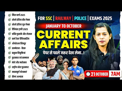 January To October Current Affairs 2025 | Current Affairs 2025 | Current Affairs By Krati Mam