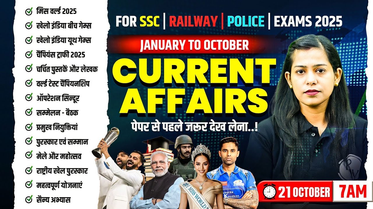 January To October Current Affairs 2025 | Current Affairs 2025 | Current Affairs By Krati Mam