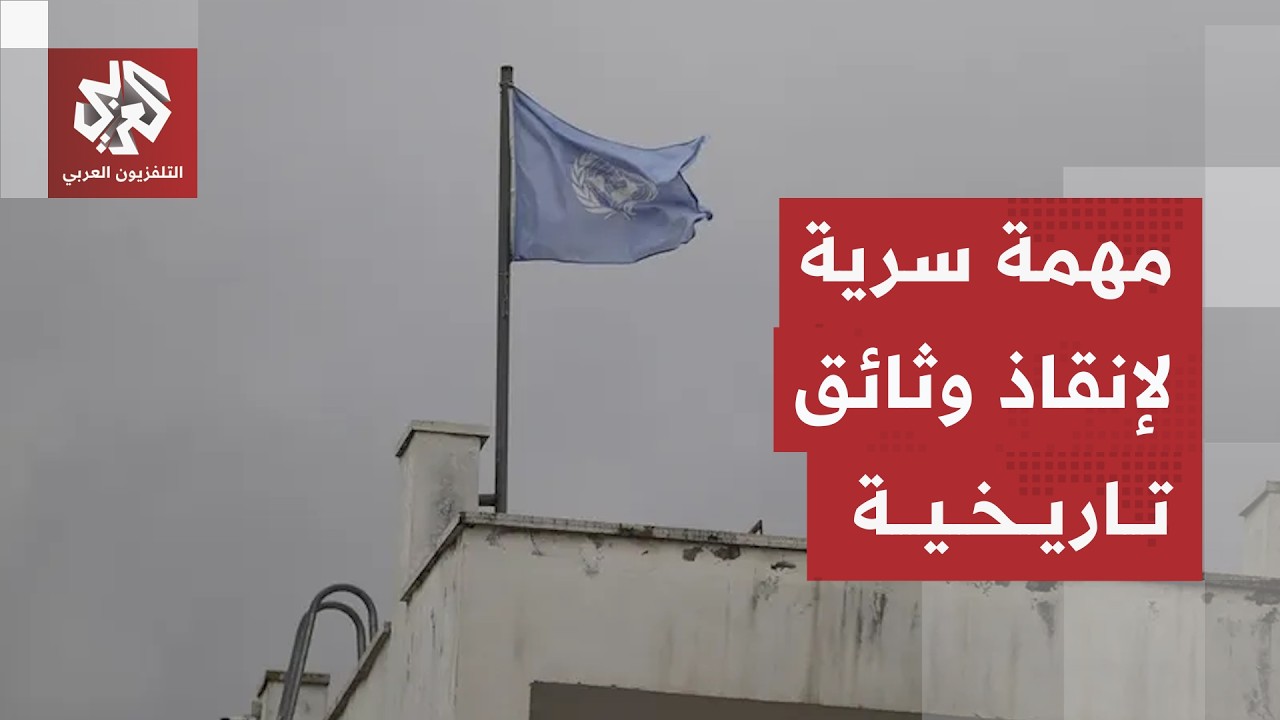 نقل ملايين الوثائق المتعلقة بفلسطين نحو الأردن في مهمة معقدة تحت القصف الإسر