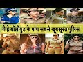 Bollywood Top5 Actress Rocked Police Dress