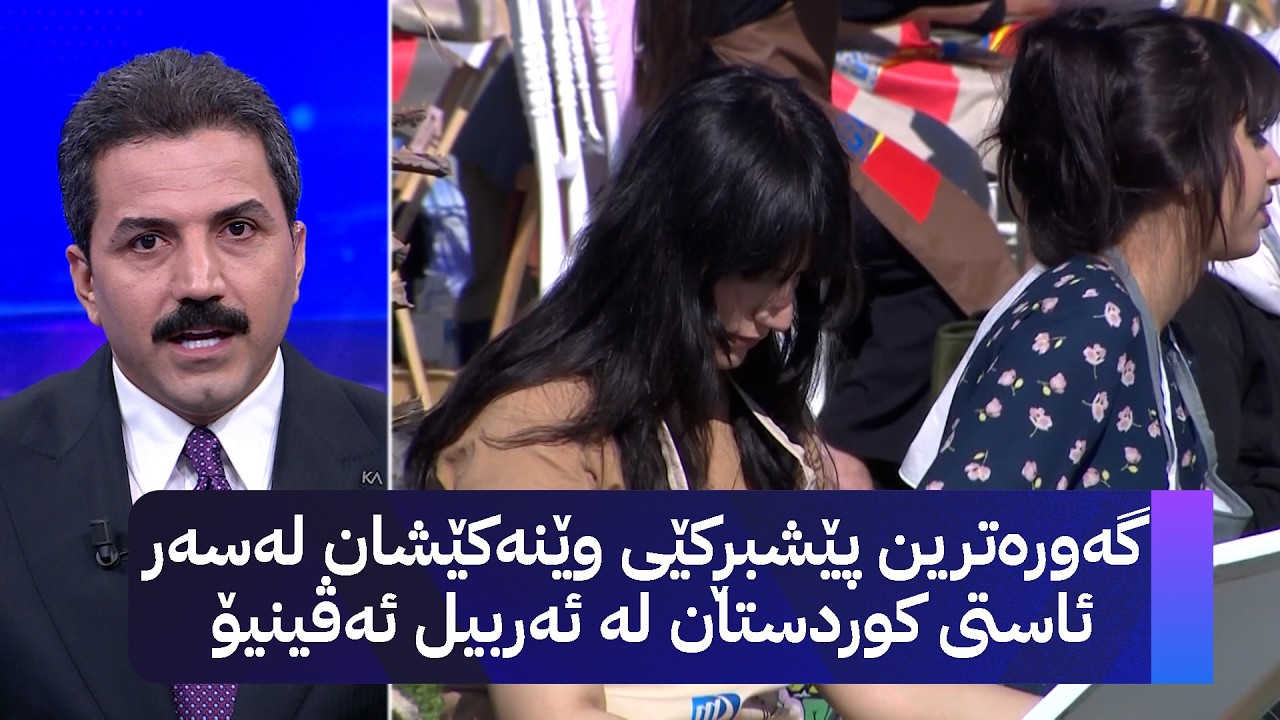 ڤیدیۆ | گەورەترین پێشبڕكێی وێنەكێشان لەسەر ئاستی كوردستان لە ئەربیل ئەڤینیۆ