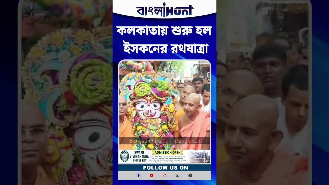 কলকাতায় শুরু হল ইসকনের রথযাত্রা, ভক্তদের ঢল শহরের রাজপথে