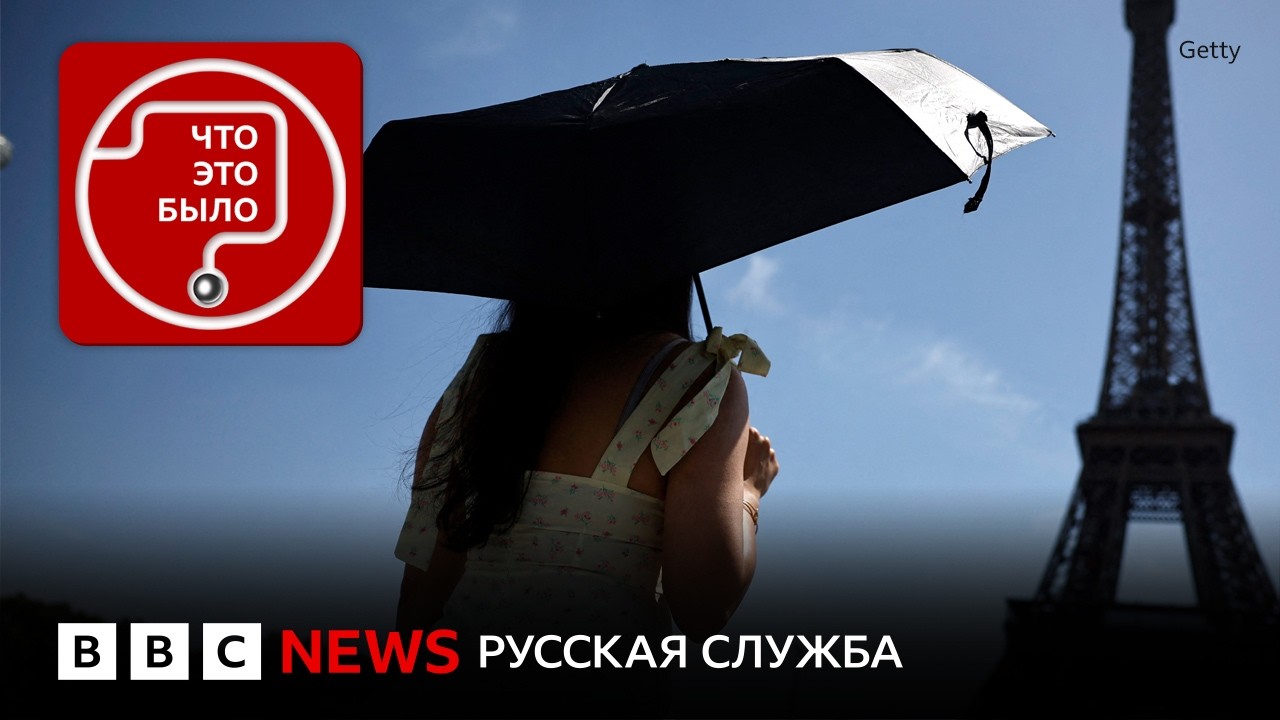 Засуха и пожары в Европе. Будет хуже?