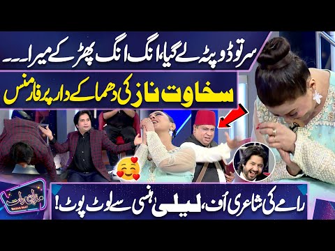 Ang Ang Pharkay Mera 😍😱😎 Ramay Ki Poetry Sakhawat Ka Dance | Laila Hansi Se Be Hal | Mazaq Raat