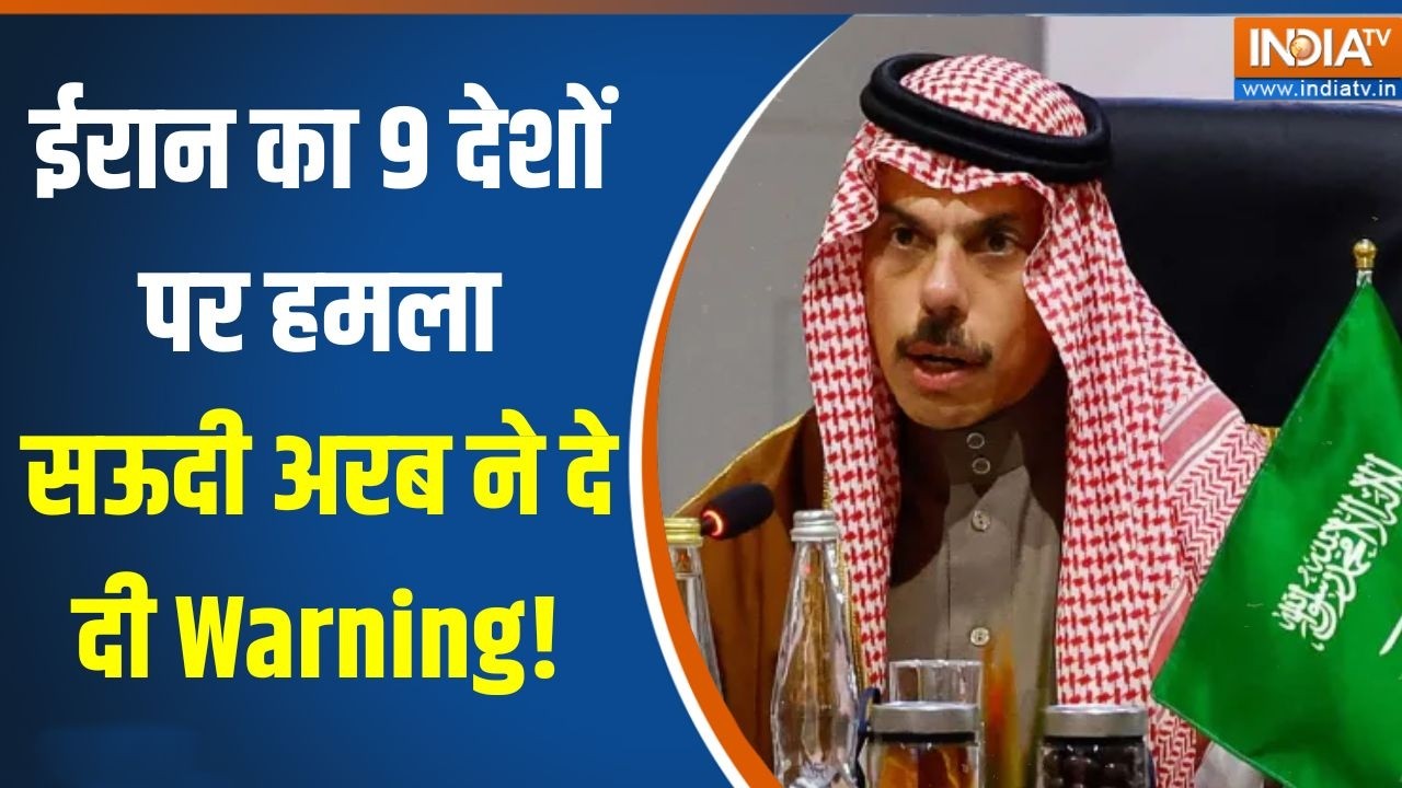 Iran-Israel War: ईरान का 9 देशों पर हमला, Saudi Arab ने दे दी Warning! | Middle east war updat