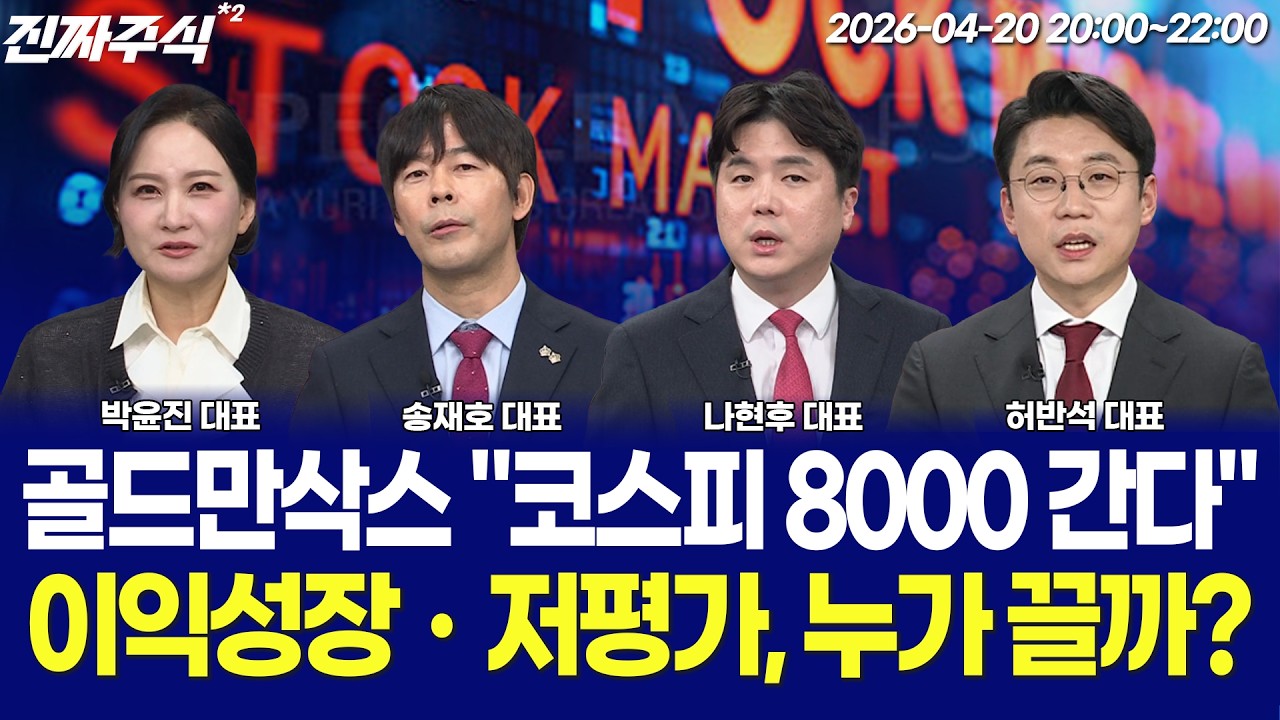 상승은 유지됐다 그러나 불안도 남았다ㅣ지금 시장, 진짜 흐름은 / 황유현 / 이경락 / 박우신 / 박윤진 / 송