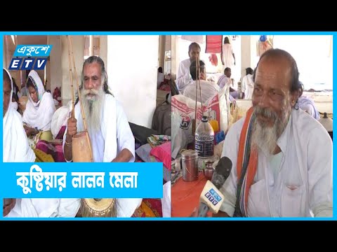 দুই বছর পর লালন আখড়ায় দোল উৎসব