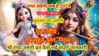 Radha Ashtami|Radha ashtami 2024 date and time|Radha Ashtami Vrat Vidhi 202|4Bhadrapad Ashtami