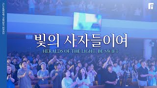 빛의 사자들이여 (찬송가 502장/피아버전) / HERALDS OF THE LIGHT, BE SWIFT (FIA.ver) - 피아워십