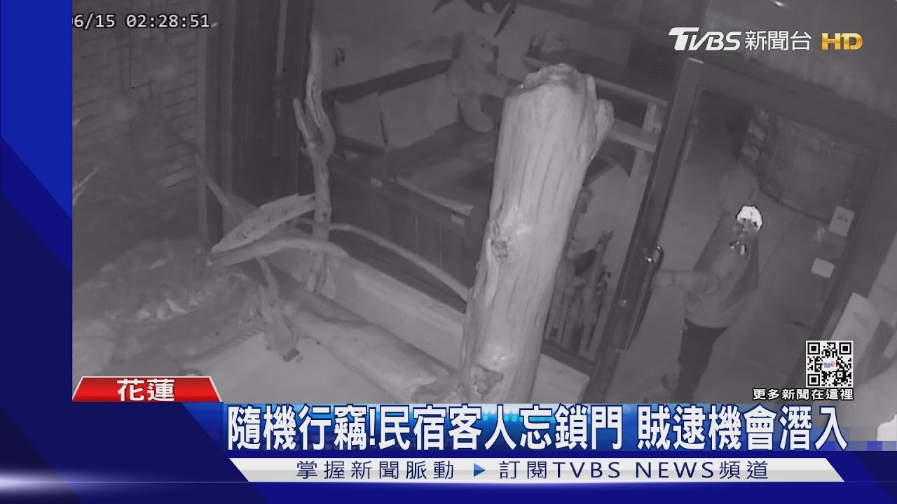 門沒鎖!賊變裝潛入民宿 得手現金3萬6