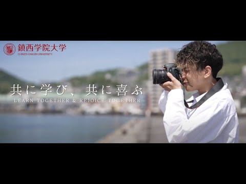 2023PV 鎮西学院大学【大学紹介MOVIE】　　#鎮西学院大学