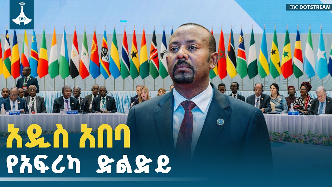 “ኢትዮጵያ አፍሪካን ከተቀረው ዓለም ጋር የማገናኘት ሚናዋ ከጊዜ ወደ ጊዜ እየጨመረ መ