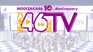 [乃木] 46TV回顧影片分享