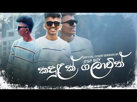 Jtsp Boy - Kandulak Gala Awith (Cover Song)
