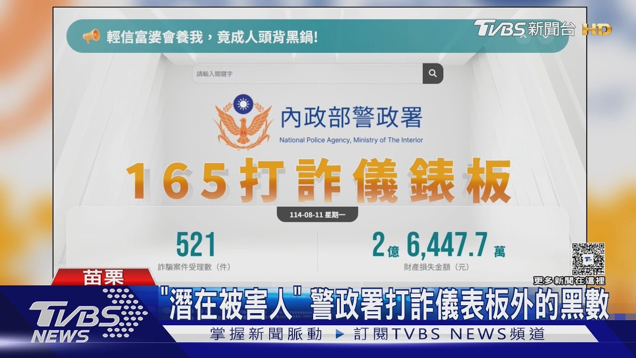 校長遭詐千萬!高知識也難防 「這原因」超過五成人不願報案