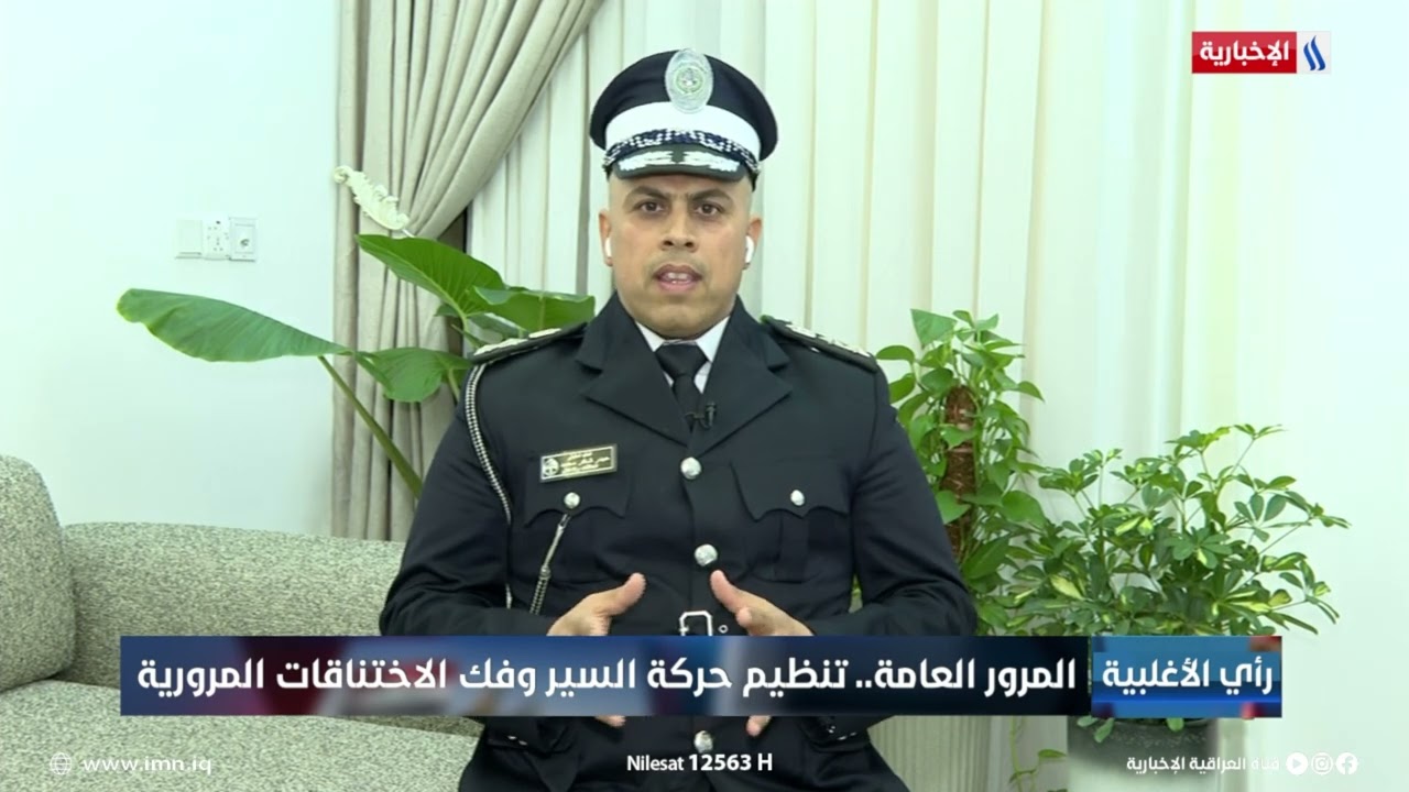 فيديو | العقيد حيدر شاكر: مفارز المرور منتشرة على جميع المحاور المؤدية إلى الكاظمية المقدسة