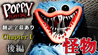 今、子供にも大人気の海外ホラーゲーム！10年前に従業員が失踪した廃おもちゃ工場に潜入調査！～後編～【Poppy Playtime】