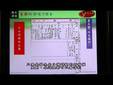 板橋地政_地籍謄本進化論(2/4)[影音封面圖]