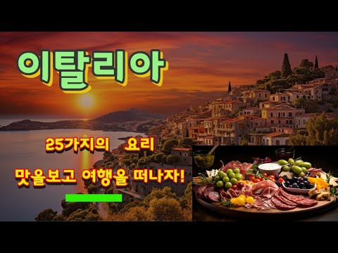 세계 일주 미식 여행기: 즐거움 가득한 음식과 문화 탐험