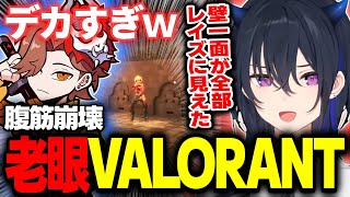 老眼すぎてありさかの腹筋を破壊する一ノ瀬うるはｗｗｗ【SqLA/きなこ/白波らむね/小森めと/VALORANT/切り抜き/ぶいすぽっ！】