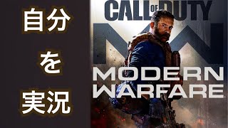 CODMW] MAP探索！武器を試していく！［β版