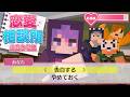 【マインクラフト】恋に悩んだ村人を育成してカップルを成立させましょう【日常組】