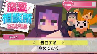 スゴノア？ - 【マインクラフト】恋に悩んだ村人を育成してカップルを成立させましょう【日常組】