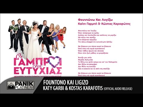 Video thumbnail for Fountono Kai Ligizo