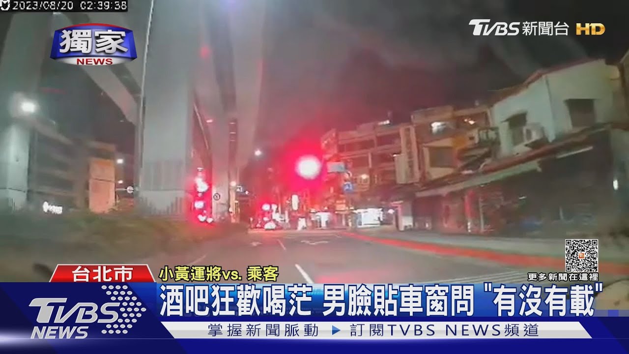 見鬼了？白衣男半夜攔小黃　暴衝跳引擎蓋