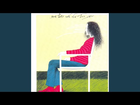 Video thumbnail for Eretz Tropit Yafa - ארץ טרופית יפה