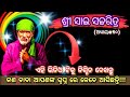 Sai Satcharitra Odia Sai Satcharitra Chapter 30 Sai Satcharitra Chapter 30 In Odia