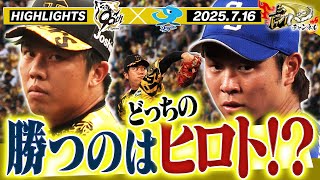 【7月16日 阪神-中日 ハイライト】才木浩人と髙橋宏斗の熱い投げ合い！育成出身の早川がプロ初登板！阪神タイガース密着！応援番組「虎バン」ABCテレビ公式チャンネル