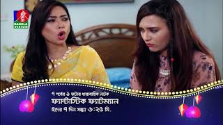 Fantastic Fatman | Bangla Eid Natok | PROMO | বাংলাভিশন ঈদ আয়োজন | 2018