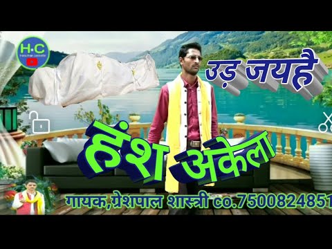 सतगुरु चला चली को मेरा//ग्रेशपाल शास्त्री भजन//Satguru chalachali Ko Mela//Hanuman cassette