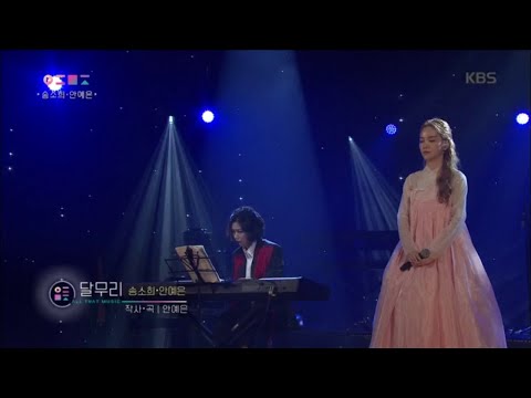 안예은X송소희 - 달무리 [올댓뮤직/All that Music] 20200326