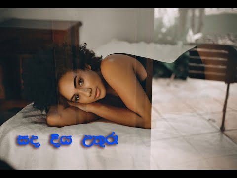 new version sada diya uthura. song