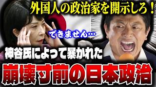 【政治家の帰化問題】高市総理の国民を裏切る行為に神谷代表が徹底的に追求する。一体日本のトップは、誰の存在を守っているのだろうか…
