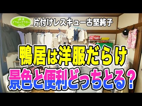 【ENG SUB】WALL FILLED WITH CLOTHES! Practicality vs View
