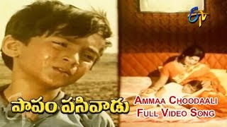 Ammaa Choodaali Full Video Song  Papam Pasivadu  S