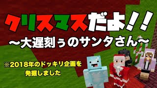 【大遅刻】クリスマス何が欲しいか言っていたらそこが抜けて落とされちゃうドッキリ【もっちゃんby緑組】