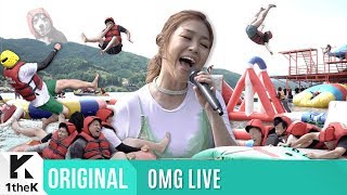 OMG LIVE(無뜬금라이브): Lena Park(박정현) _ One Umbrella(같은 우산)
