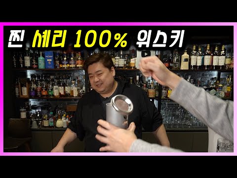 [ 위스키 ] 에드라두어 | 이게 간장이야, 위스키야? 독립병입자 시그나토리의 셰리 진국 싱글 몰트 스카치 Whisky