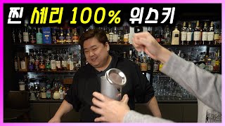 [ 위스키 ] 에드라두어 | 이게 간장이야, 위스키야? 독립병입자 시그나토리의 셰리 진국 싱글 몰트 스카치 Whisky